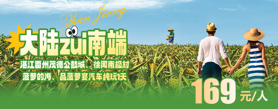 中國大陸zui南端